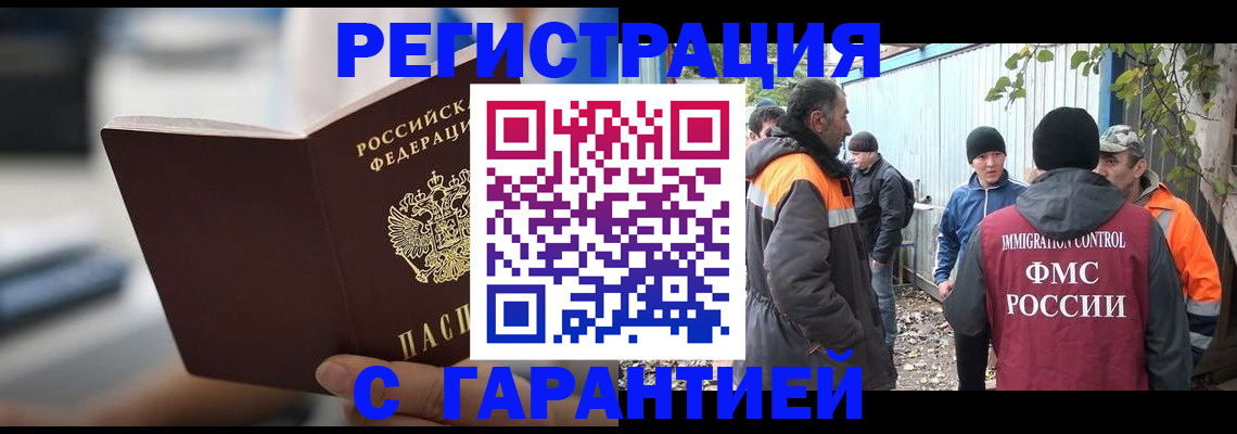 временная регистрация надежно в Буйе